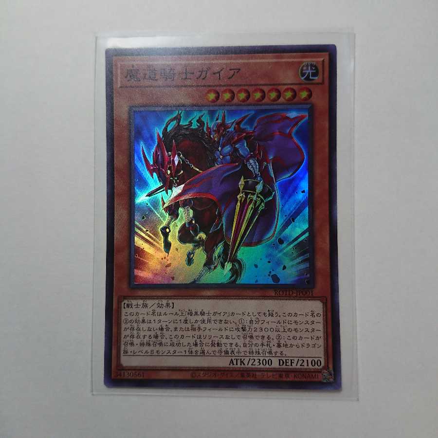 魔道騎士ガイア