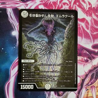 引き裂かれし永劫、エムラクール