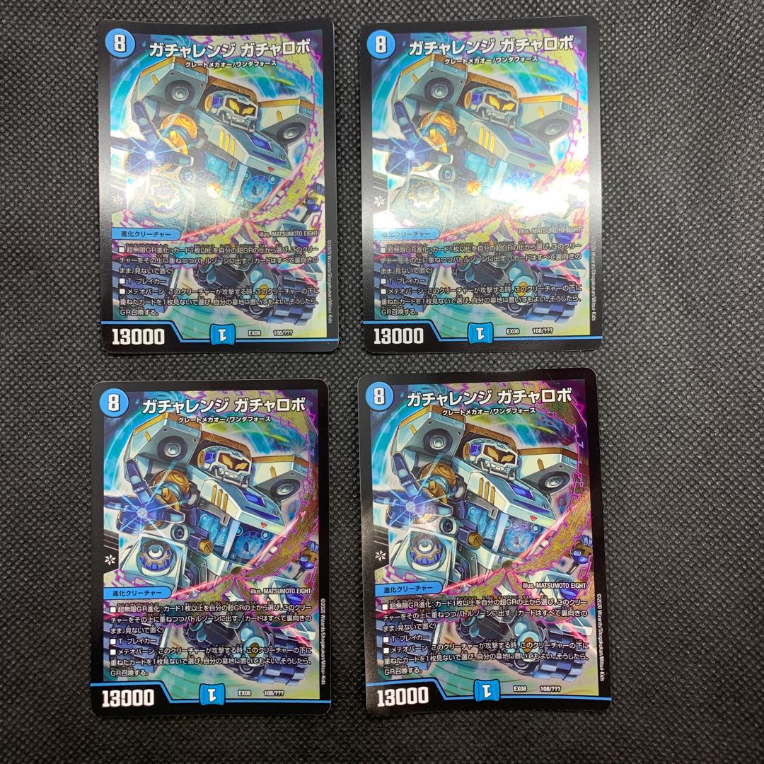 332 山室　ガチャレンジ・ガチロボ4枚セット
