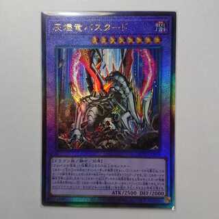 灰燼竜バスタード レリーフ