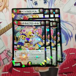 飛べイカロソくん　ヘットルとフエートル　セット