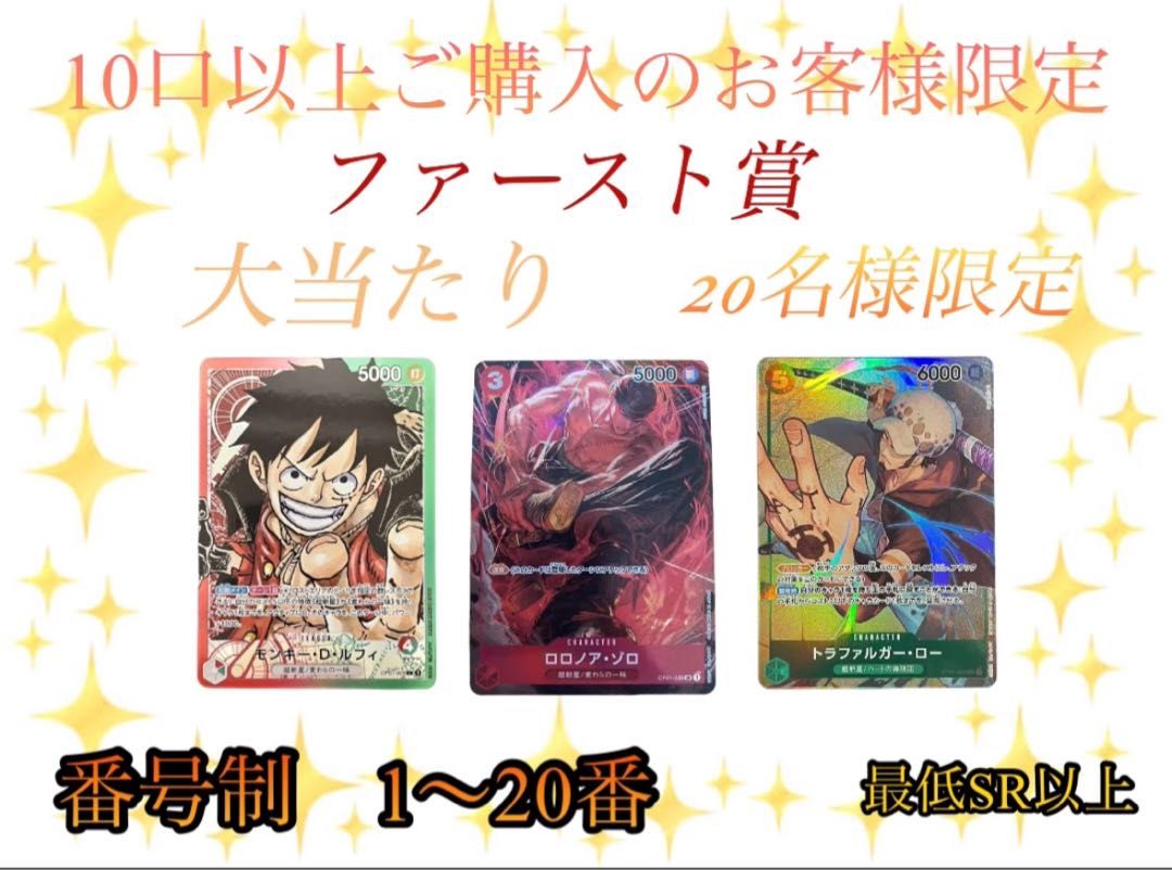 墓荒らし様専用・10口＋ファースト賞8番＋抽選枠×1◎ONEキャスオリパ