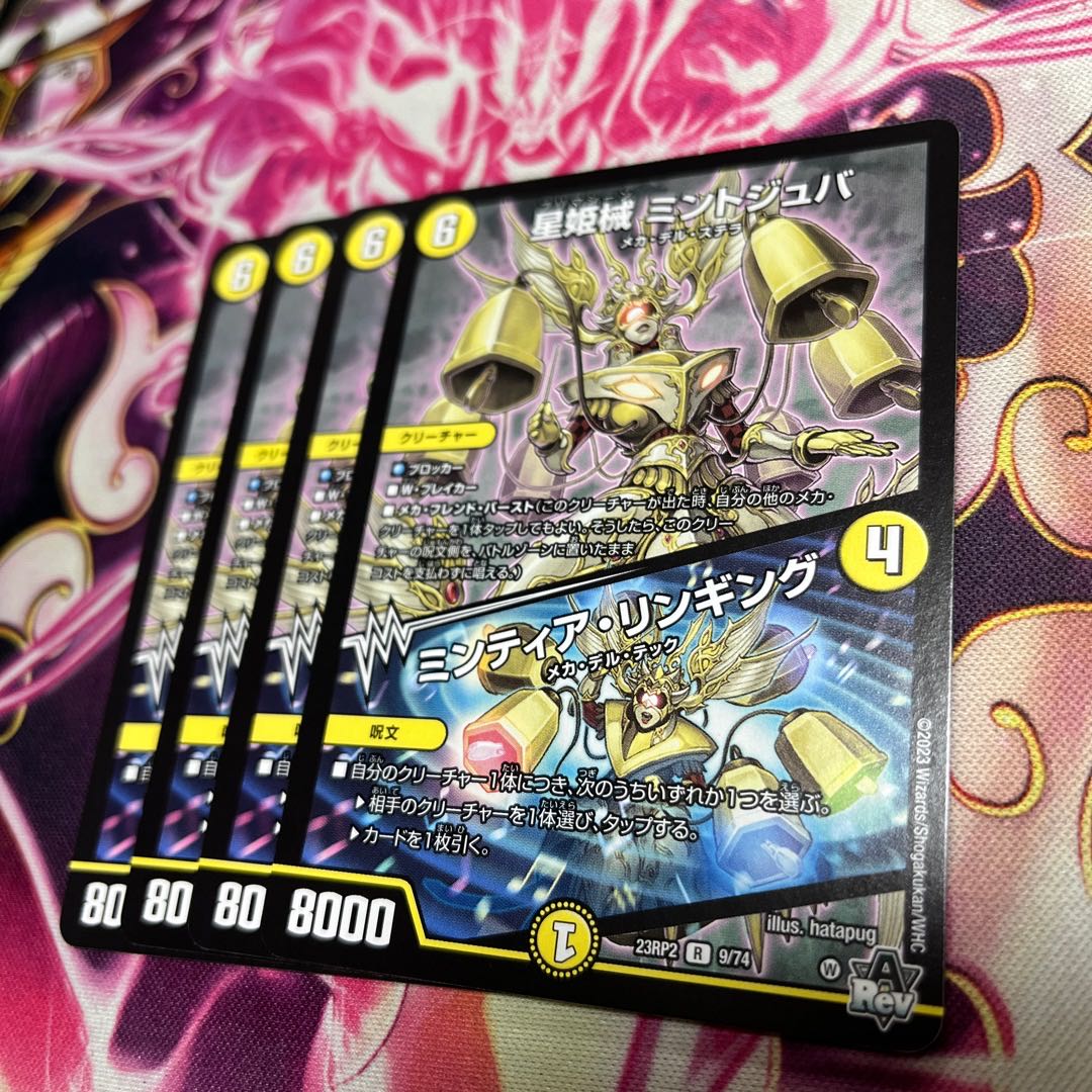 星姫械 ミントジュバ｜ミンティア・リンギング R 9/74 23RP2