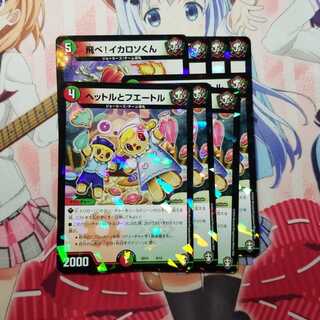 飛べイカロソくん　ヘットルとフエートル　セット　②