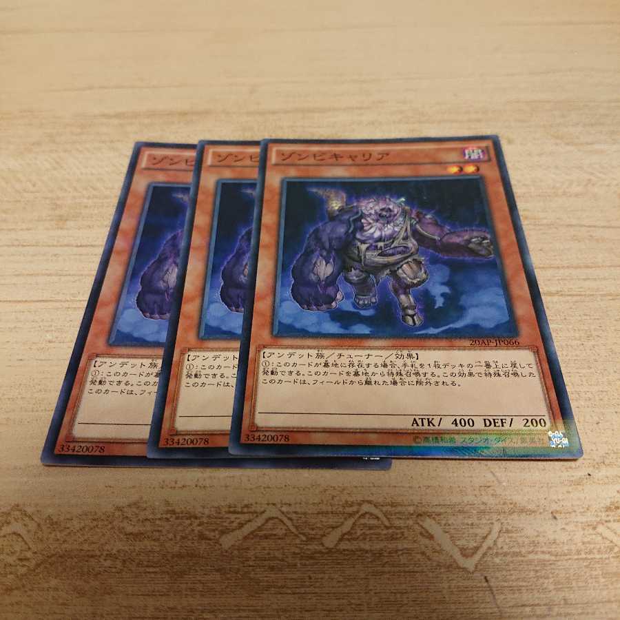 ゾンビキャリア