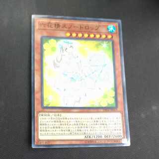 Snowdrop the Rikka Fairy Super Rare JP019 [Korindo 1枚