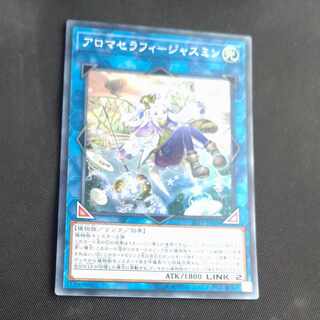 アロマセラフィ-ジャスミン スーパーレア JP076　【木林堂】