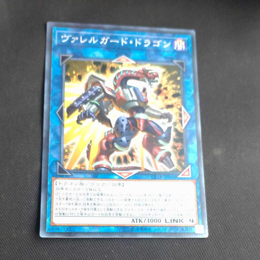 ヴァレルガード・ドラゴン スーパーレア JP044 【木林堂】