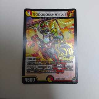 GOOSOKU・ザボンバ