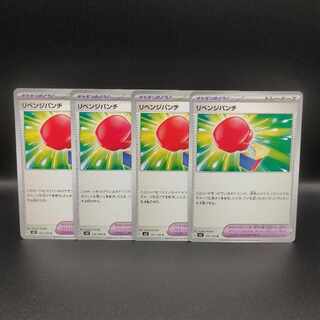 リベンジパンチ U 102/108