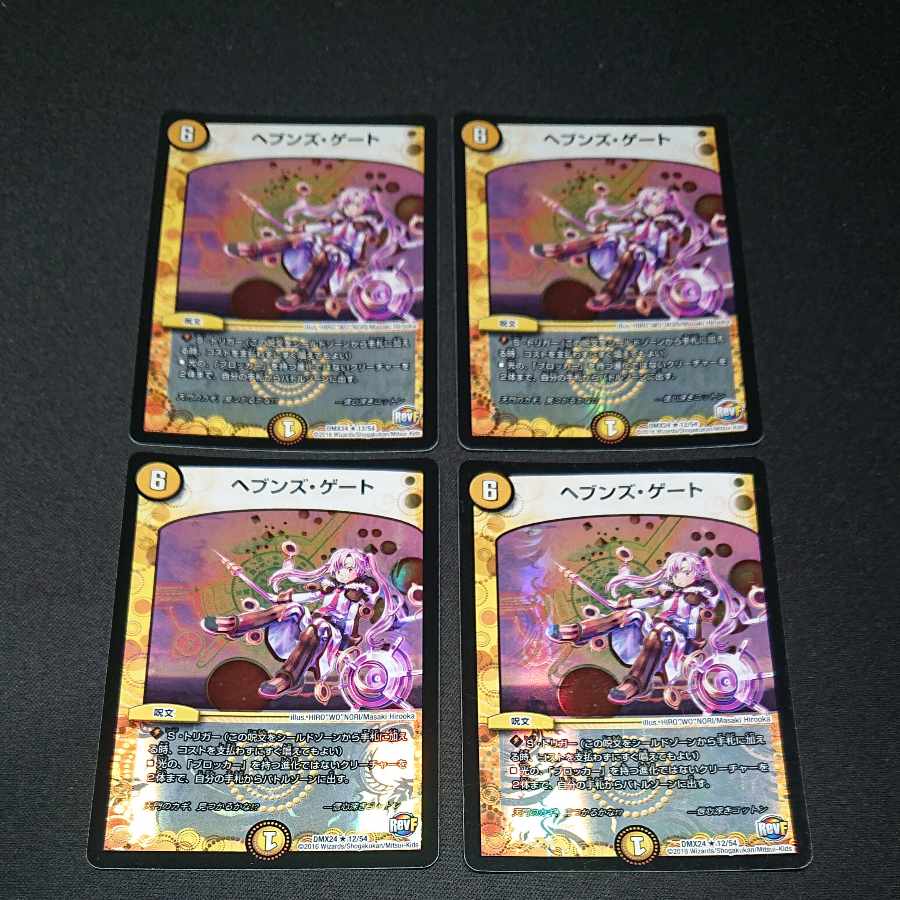 ヘブンズ・ゲート R-foil 12/54 [1495]