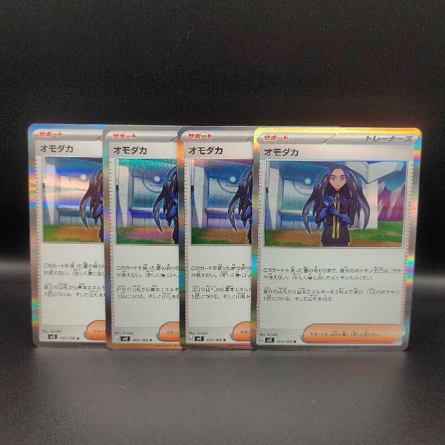 オモダカ R 103/108