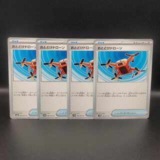 おとどけドローン U 066/071