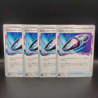 ロストスイーパー　023/038