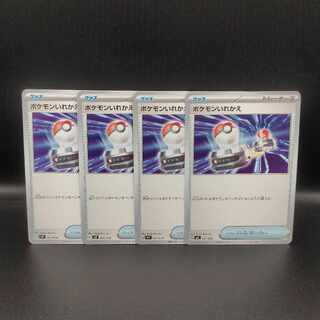 ポケモンいれかえ　021/038