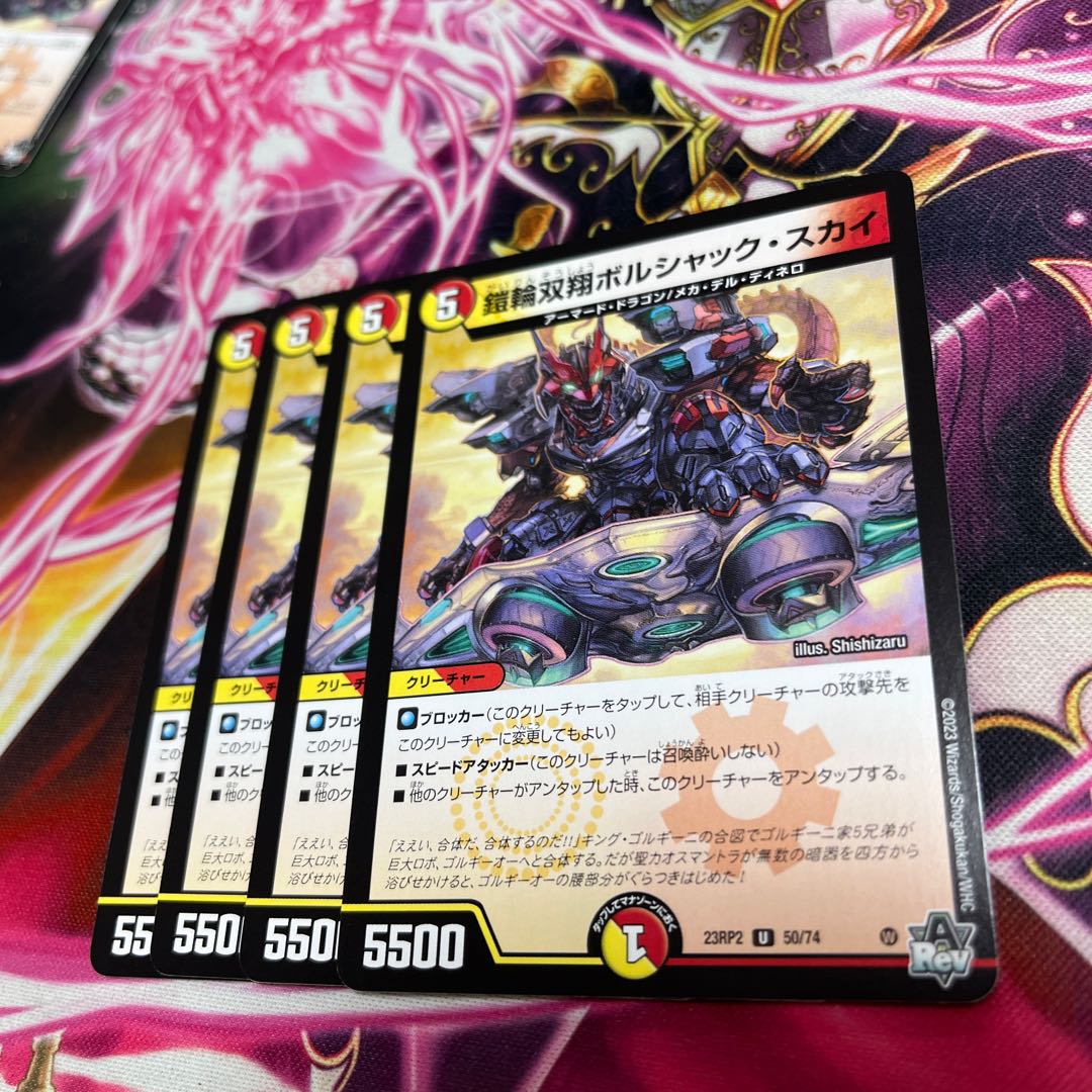 鎧輪双翔ボルシャック・スカイ U 50/74 23RP2