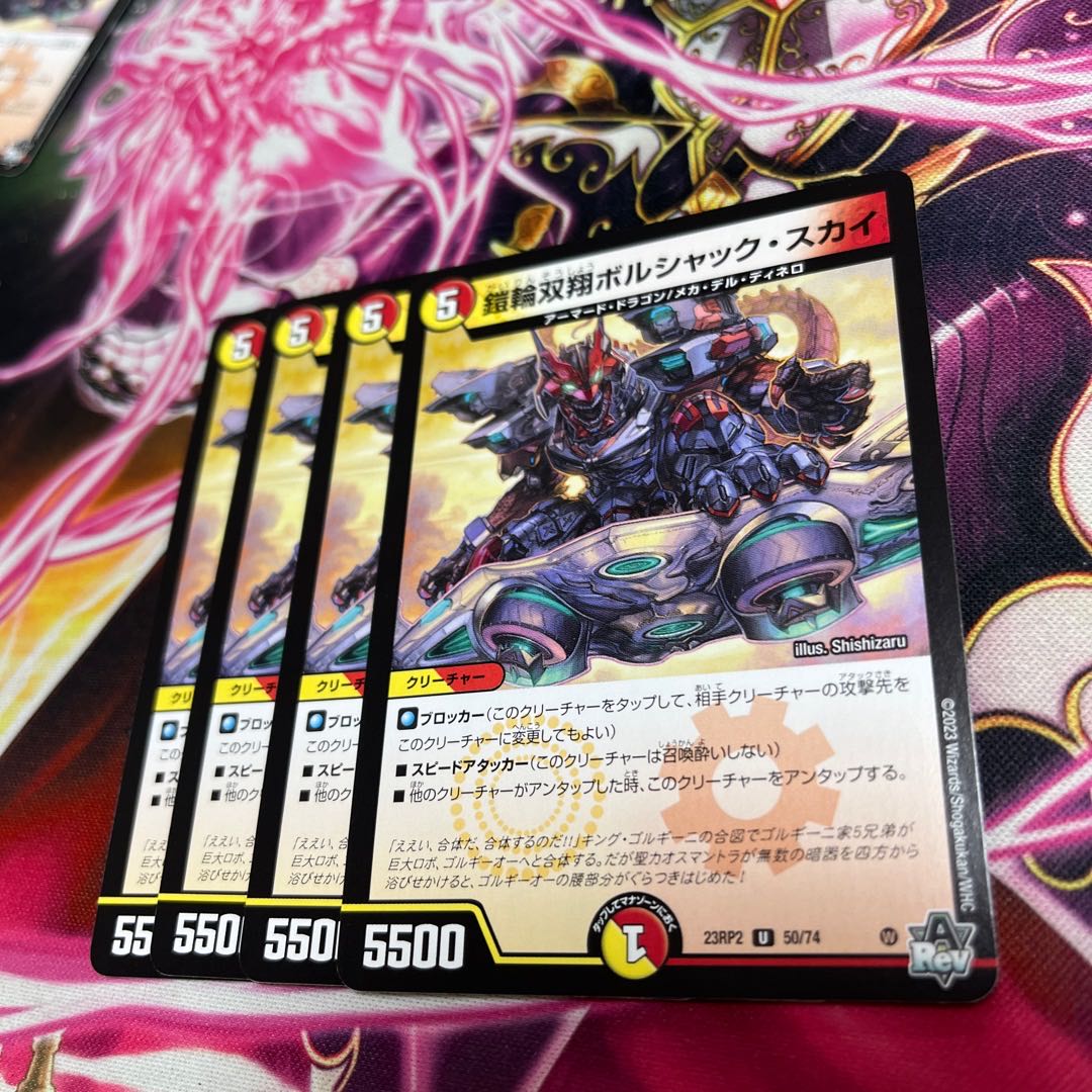 鎧輪双翔ボルシャック・スカイ U 50/74 23RP2