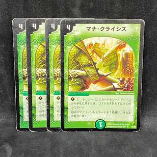【4枚まとめ】マナ・クライシス＠00968