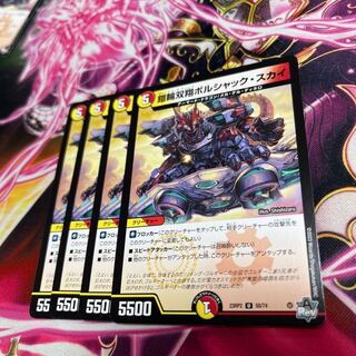 鎧輪双翔ボルシャック・スカイ U 50/74 23RP2