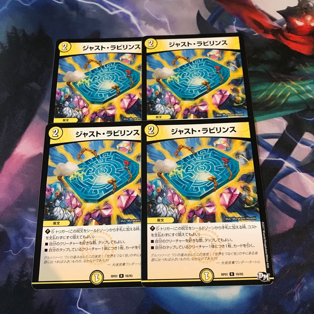 ジャスト・ラビリンス