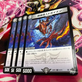 噴霧怪人ドポイズン C 63/74 23RP2