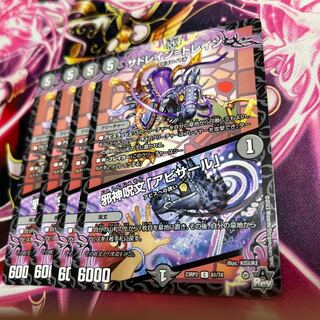 サドレイン=トレイン｜邪神呪文「アビサール」 C 61/74 23RP2