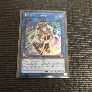 I.Pマスカレーナ