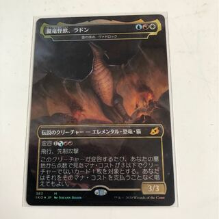 イコリア:巨獣の住処　foil  翼竜怪獣、ラドン