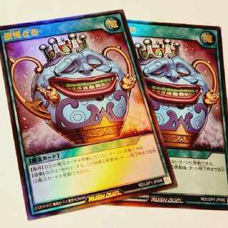 遊戯王　ラッシュデュエル　傲慢なツボ　ウルトラ 1枚