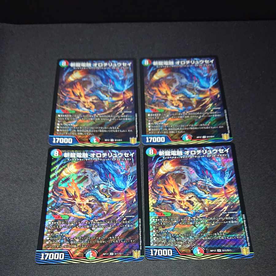 斬龍電融 オロチリュウセイ SR S11/S11 [1505]