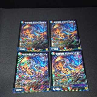 斬龍電融 オロチリュウセイ SR S11/S11 [1505]