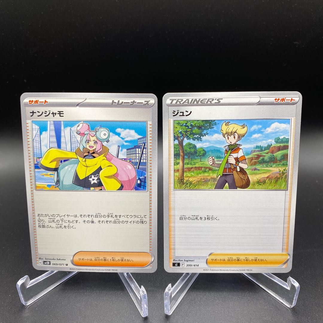 【美品A】ナンジャモ ノーマル＆ジュン ノーマル×13枚 まとめ売り