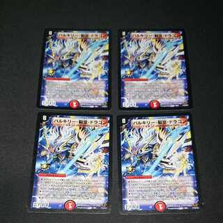 Valkyrie, Rift Sky, Dragon P13/Y7 [1506].