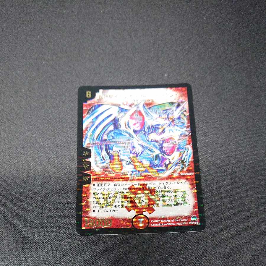 Psychic God Star Ixion, Burning Rave (foil stamped) P62/Y5 [1507].