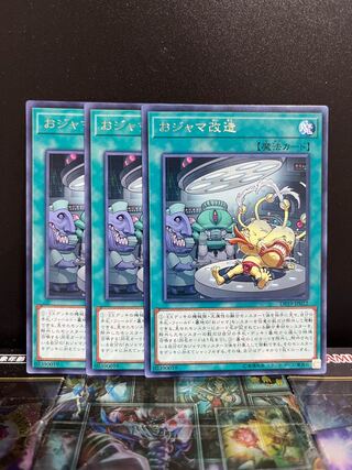 遊戯王スタジオ 5341 おジャマ改造 レア JP022