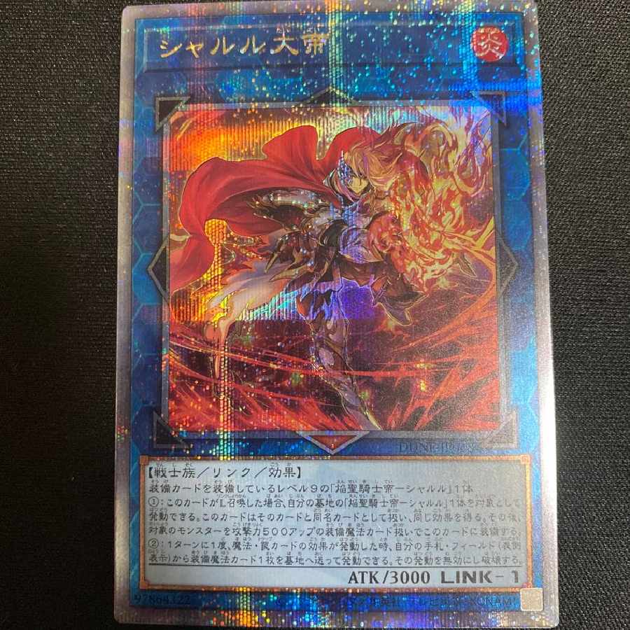 シャルル大帝 SE[DUNE-JP048](デュエリスト?ネクサス)