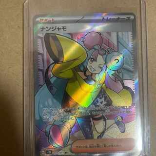 ナンジャモ SR[SV2D 091/071](拡張パック「クレイバースト」) クレイバースト＆スノーハザード