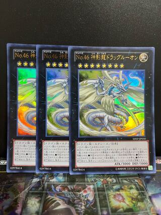 遊戯王スタジオ 5352 No.46 神影龍ドラッグルーオン ウルトラレア JP050
