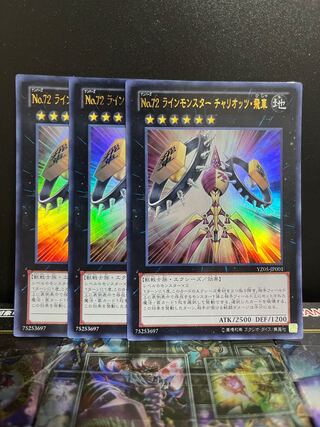 No.72 ラインモンスター チャリオッツ・飛車