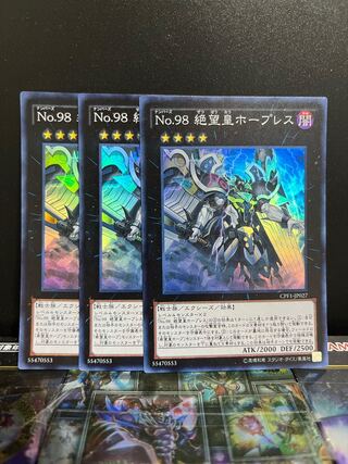 遊戯王スタジオ 5354 No.98 絶望皇ホープレス スーパーレア JP027