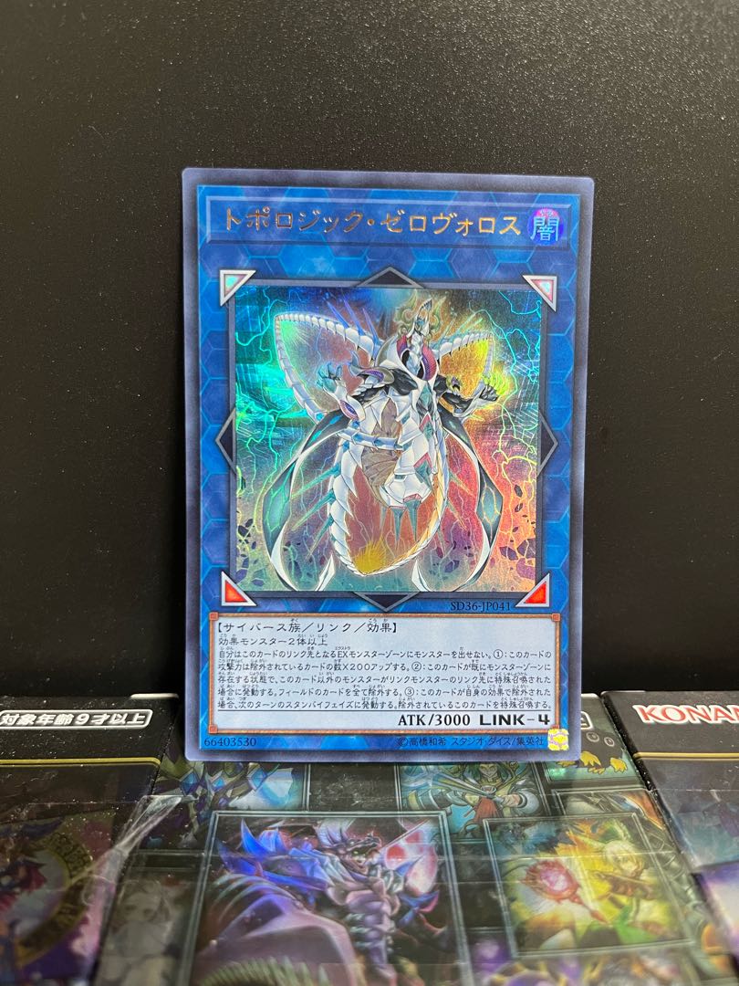 遊戯王スタジオ 5367 トポロジック・ゼロヴォロス ウルトラレア JP041 1枚