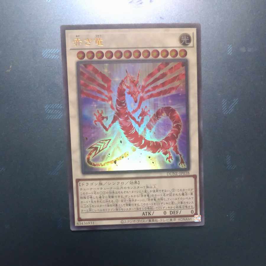 Red Dragon Ultra Rare JP038 [Mokurindo