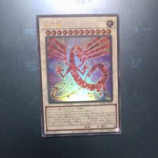 Red Dragon Ultra Rare JP038 [Mokurindo