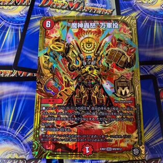 魔神轟怒　万軍投