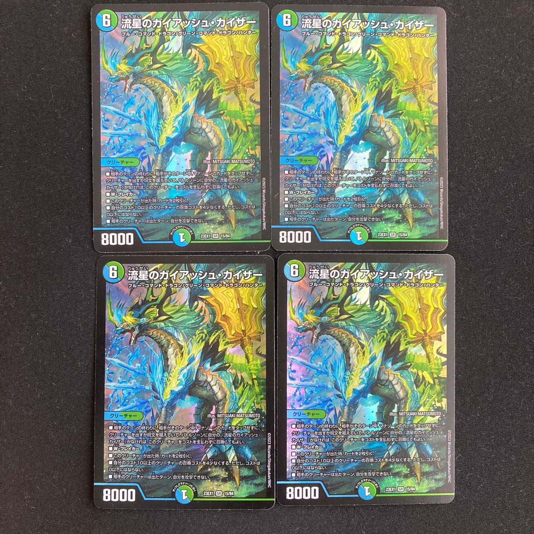 流星のガイアッシュカイザー