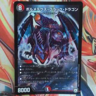 ボルメテウス・ブラック・ドラゴン