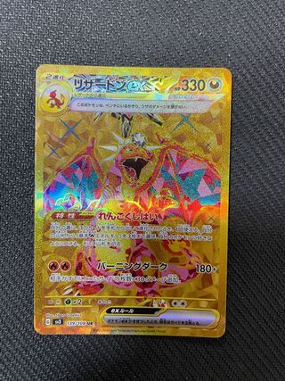 リザードンex UR 139/108