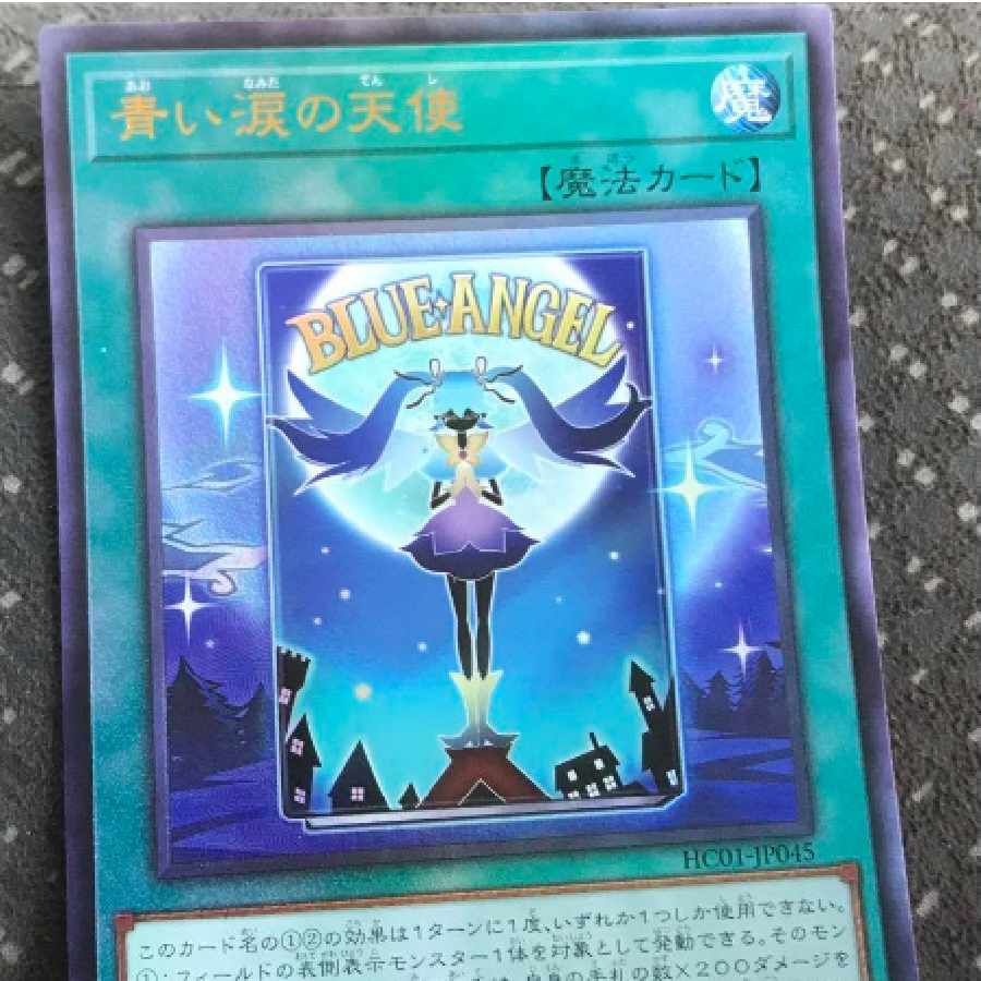 遊戯王 青い涙の天使「アルティメットレリーフレア」