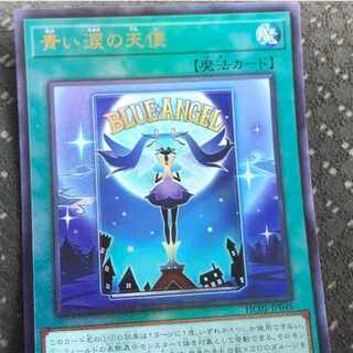 遊戯王　青い涙の天使「アルティメットレリーフレア」