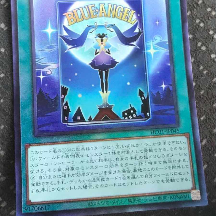 遊戯王 青い涙の天使「アルティメットレリーフレア」